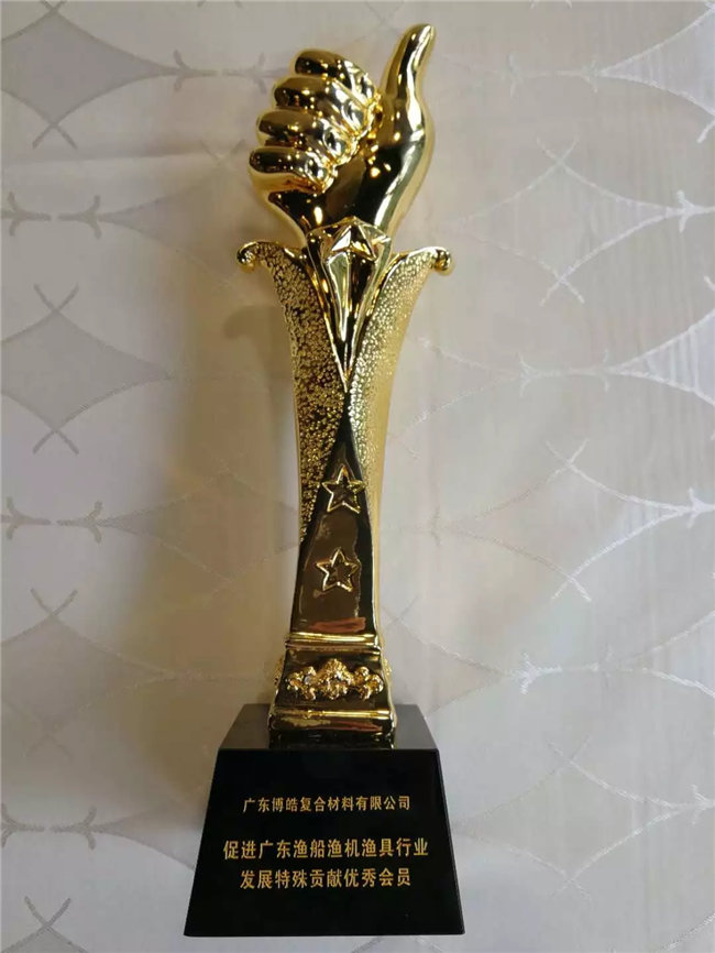 廣東博皓公司榮獲“促進廣東漁船漁機漁具行業發展特殊貢獻優秀會員”榮譽