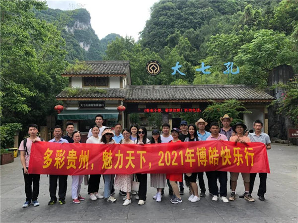 賞華夏大地，游多彩貴州-－2021年廣東博皓快樂行-20