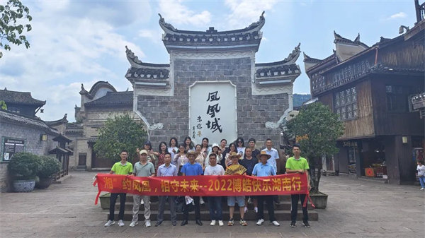 “湘”約鳳凰,相守未來——2022博皓快樂湖南行 -37