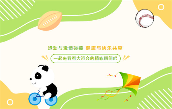 運動與激情碰撞,健康與快樂共享—廣東博皓第六屆運動會(二)