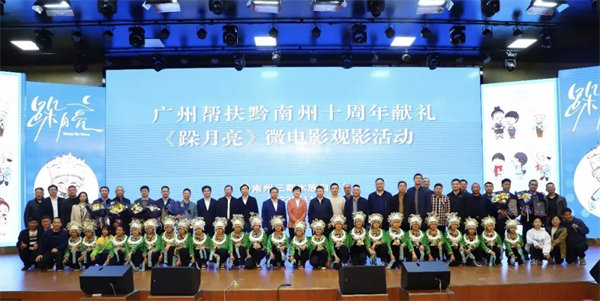 廣黔同心，攜手同行—廣東博皓應(yīng)邀出席廣州幫扶黔南州十周年獻(xiàn)禮活動(dòng)   -3