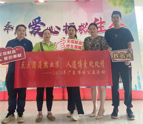 點點滴滴熱血濃，人道博愛處處情———2024年廣東博皓公益活動     -3