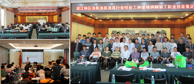 廣東漁船漁機漁具行業協會、廣東博皓復合材料有限公司協助中漁協會在廣東省玻璃鋼漁船糊制工技能培訓