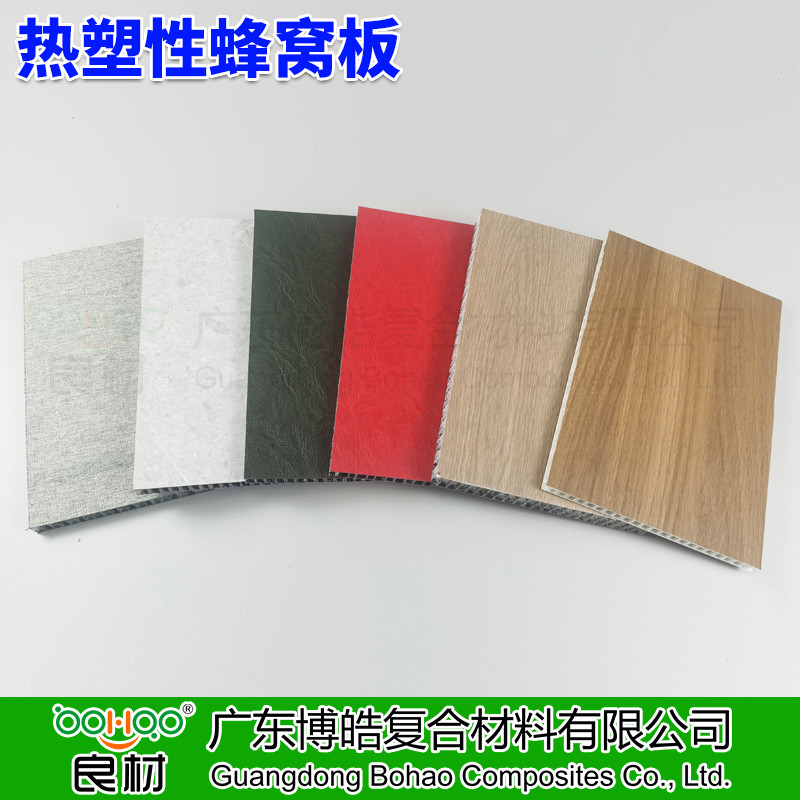 廣東博皓 熱塑性PP蜂窩板 熱塑性預(yù)浸帶層壓板熱壓復(fù)合結(jié)構(gòu)板材 廂式貨車(chē)/房車(chē)/裝配式建筑用復(fù)合板材