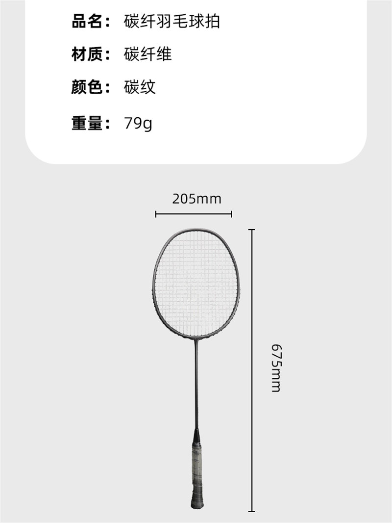 碳纖維羽毛球拍 真碳纖79g輕量化帶線控球通用超輕高強(qiáng)度碳纖球拍   -3