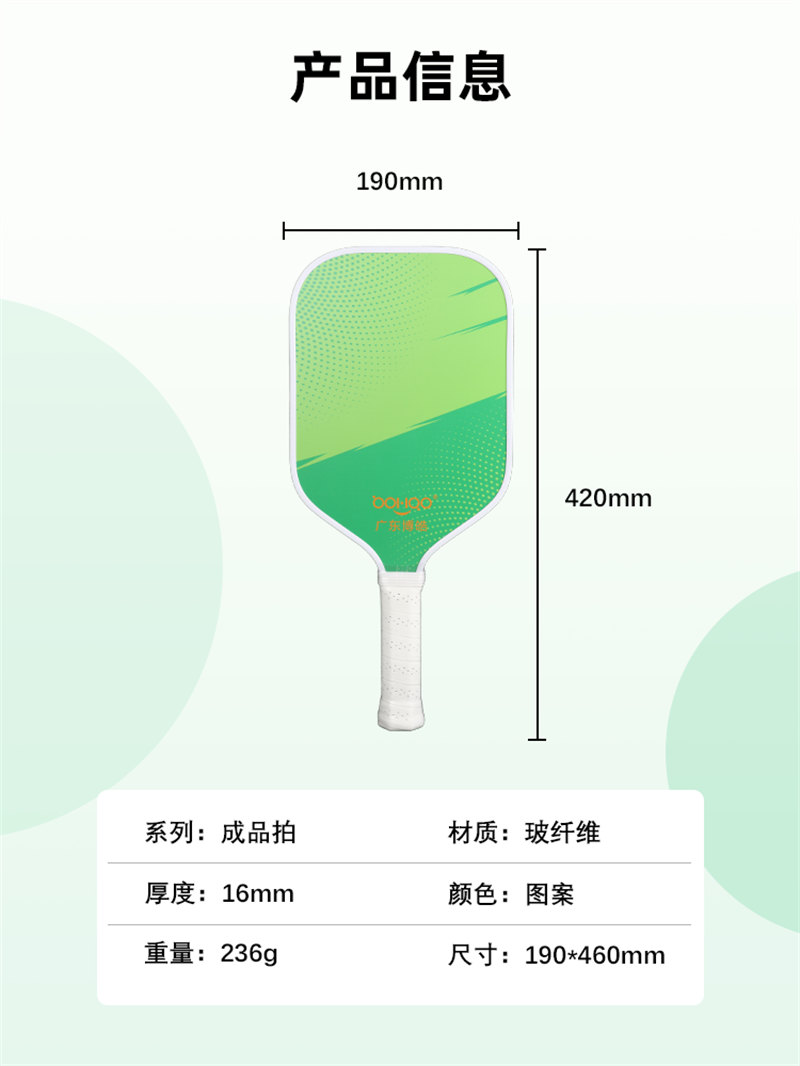 博皓復材 Pickleball專業(yè)匹克球球拍 一體成型訓練賽戶外成人拍 高品質(zhì)耐用型玻璃纖維匹克球拍    -2