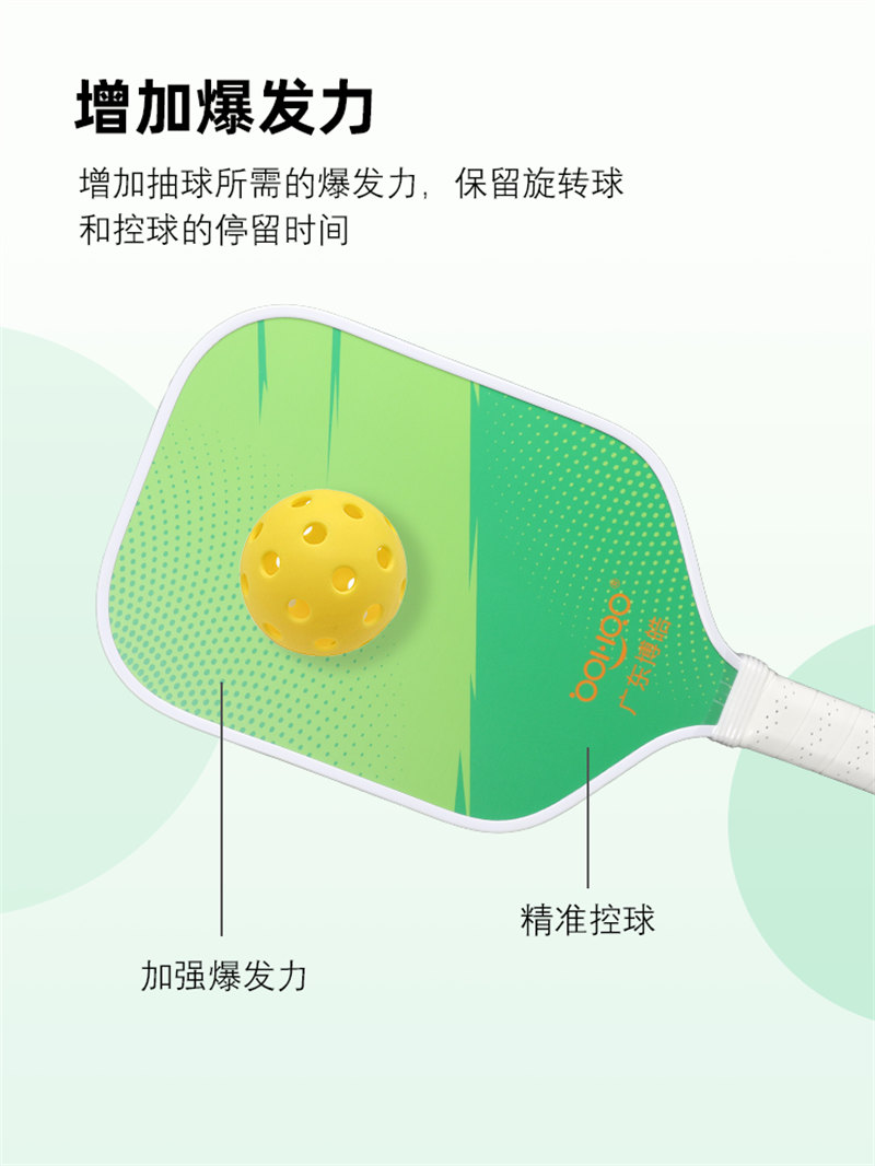 博皓復材 Pickleball專業(yè)匹克球球拍 一體成型訓練賽戶外成人拍 高品質(zhì)耐用型玻璃纖維匹克球拍   -5
