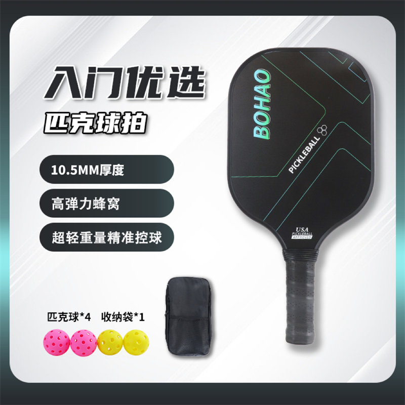 廣東博皓供應(yīng) 新手入門優(yōu)選匹克球拍 專業(yè)訓(xùn)練匹克球拍 Pickleball Paddle 高彈力超輕重量精準(zhǔn)控球匹克拍 玻纖/碳纖維匹克球拍