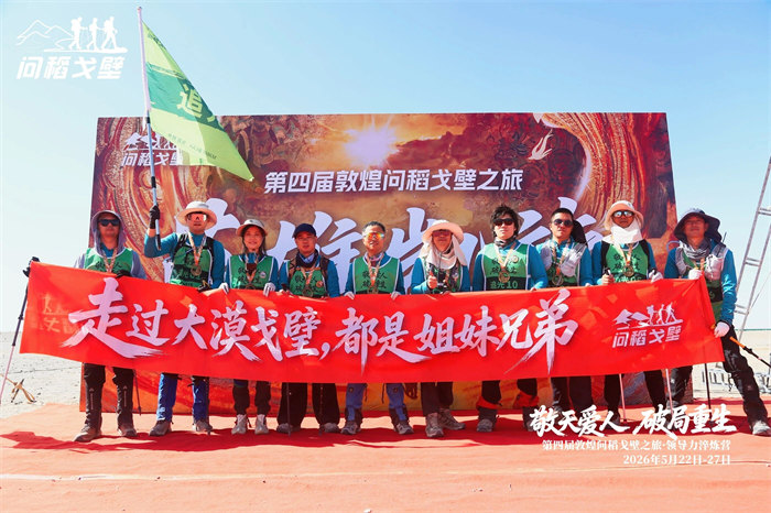 追光的人,終將光芒萬丈——我的“問稻戈壁”108公里徒步感悟 -2