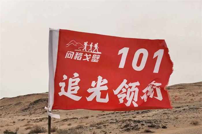 追光的人,終將光芒萬丈——我的“問稻戈壁”108公里徒步感悟 -3