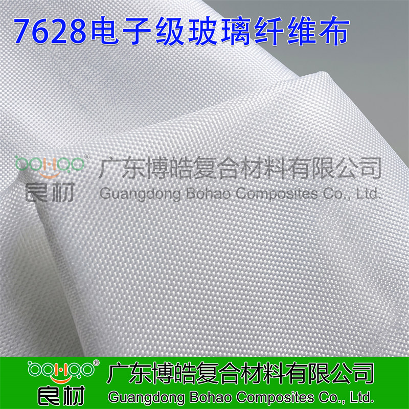 廣東博皓供應7628電子級玻璃纖維布 7628電子布 CCL環氧覆銅板/PCB印刷電路板用電子玻纖布廠家家