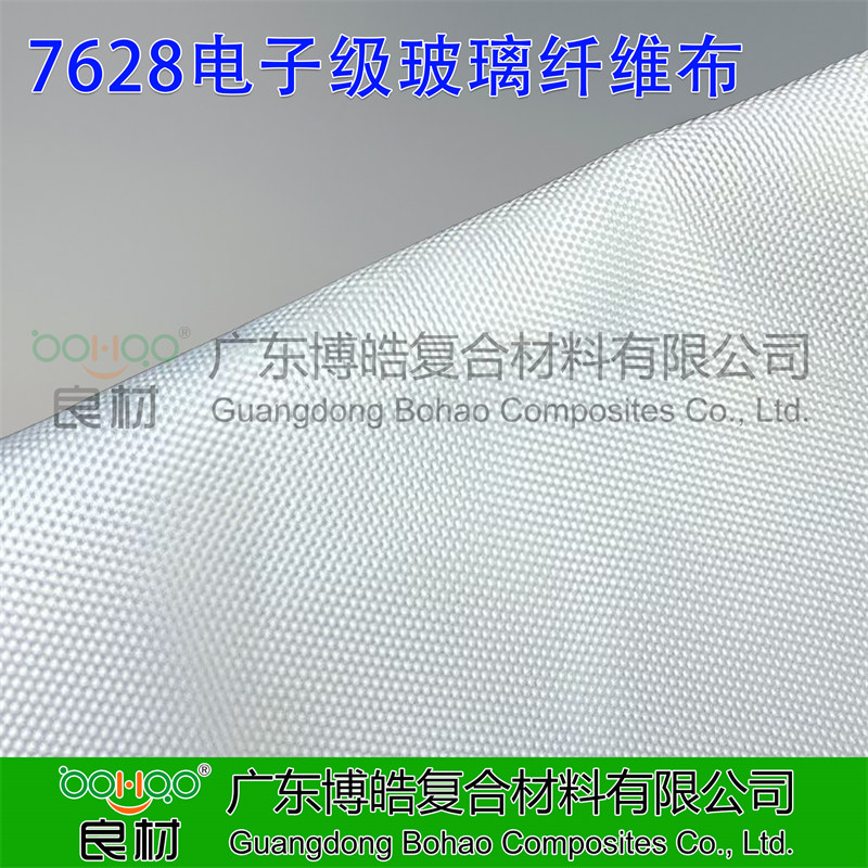 廣東博皓供應7628電子級玻璃纖維布 7628電子布 CCL環氧覆銅板/PCB印刷電路板用電子玻纖布  -4