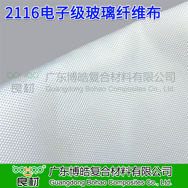 廣東博皓 2116電子級玻纖布 覆銅板/印制電路板用2116電子布 AI服務器/交換機用電子布 電子玻纖布廠家直銷   -3