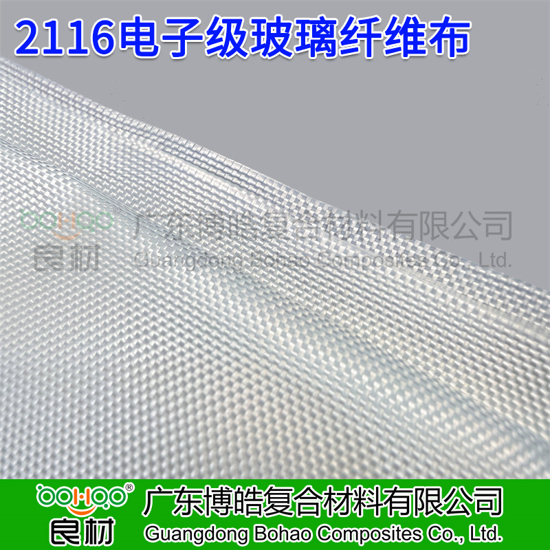 廣東博皓 2116電子級玻纖布 覆銅板/印制電路板用2116電子布 AI服務器/交換機用電子布 電子玻纖布廠家直銷   -4