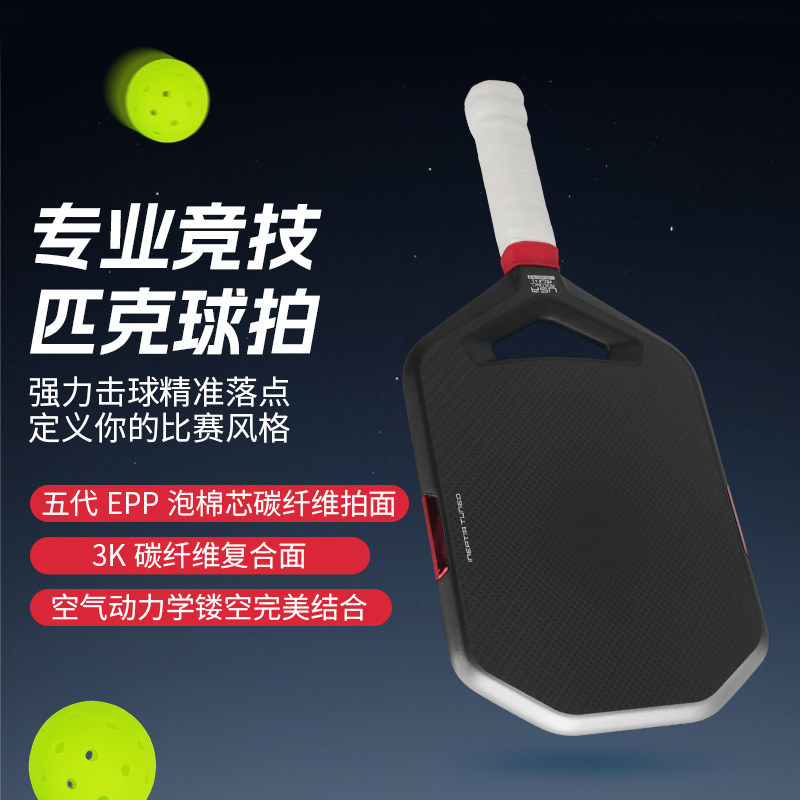 廣東博皓供應專業(yè)競技匹克球拍 3K碳纖維EPP泡棉鏤空 空氣動力學環(huán)保減震  
