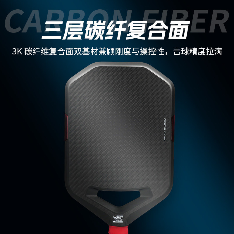 廣東博皓供應專業(yè)競技匹克球拍 3K碳纖維EPP泡棉鏤空 空氣動力學環(huán)保減震  -2