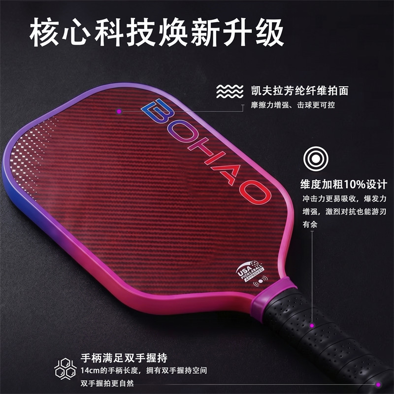 博皓BOHAO匹克球拍源頭工廠供應 熱壓一體芳綸纖維匹克球拍單拍送拍套+送球 多規格可定制  -7