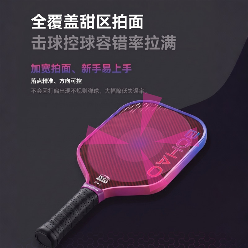 博皓BOHAO匹克球拍源頭工廠供應 熱壓一體芳綸纖維匹克球拍單拍送拍套+送球 多規格可定制  -8