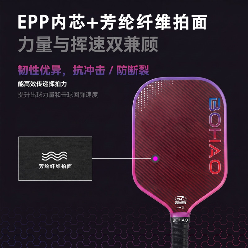 博皓BOHAO匹克球拍源頭工廠供應 熱壓一體芳綸纖維匹克球拍單拍送拍套+送球 多規格可定制  -9