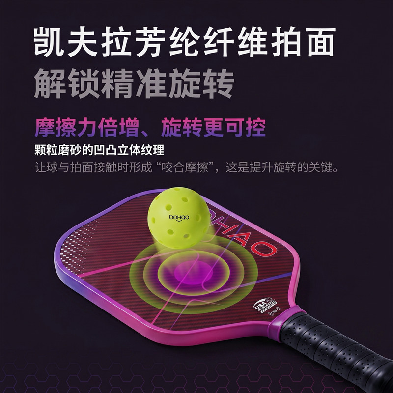 博皓BOHAO匹克球拍源頭工廠供應 熱壓一體芳綸纖維匹克球拍單拍送拍套+送球 多規格可定制  -10
