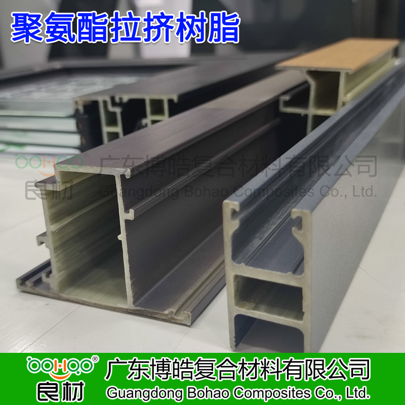 廣東博皓供應 拉擠工藝聚氨酯樹脂 高力學性能PU樹脂 復合材料結構型材專用聚氨酯樹脂 拉擠速度快 成型工藝性好