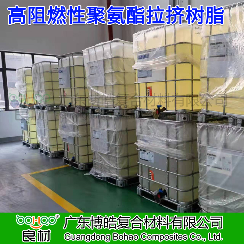 廣東博皓供應 拉擠工藝高阻燃低煙聚氨酯樹脂 高鐵阻燃碳纖維拉擠型材用聚氨酯 耐熱阻燃低煙復合材料用PU樹脂