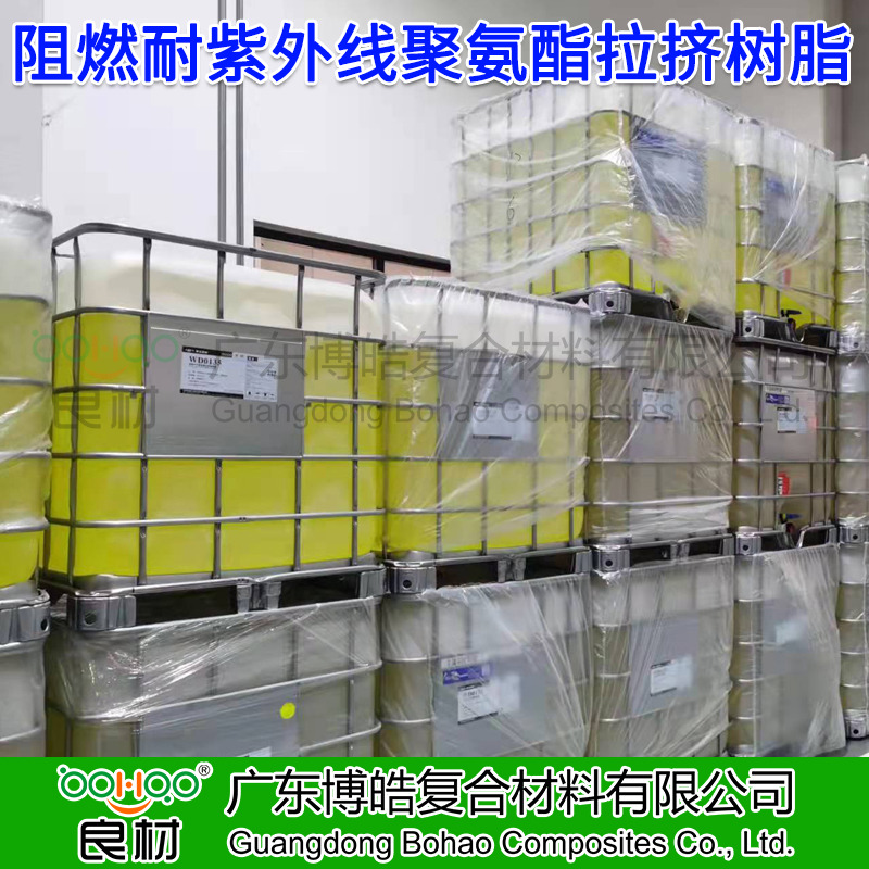 廣東博皓供應 阻燃型拉擠工藝聚氨酯樹脂 耐紫外線PU樹脂 梯子/腳手架/復合材料拉擠型材用聚氨酯樹脂廠家