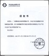 廣東博皓獲得江西省贛州市華迅樹脂總代理 廣東博皓獲得江西省贛州市華迅樹脂總代理