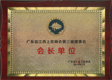 廣東博皓當(dāng)選為廣東省江西上猶商會名譽(yù)會長單位