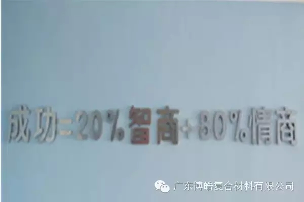 成功需要智商，更需情商