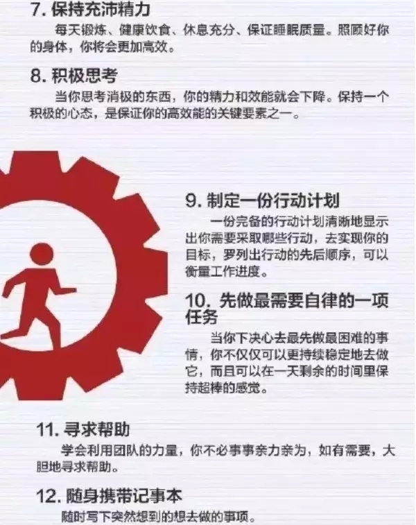 50個方法助你管理時間，過好每一天-2