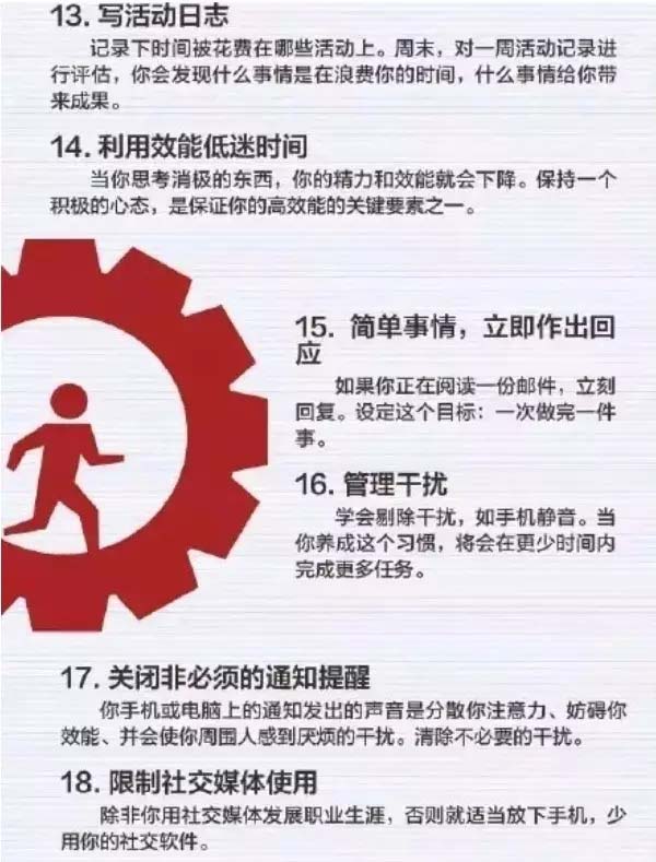 50個方法助你管理時間，過好每一天-3