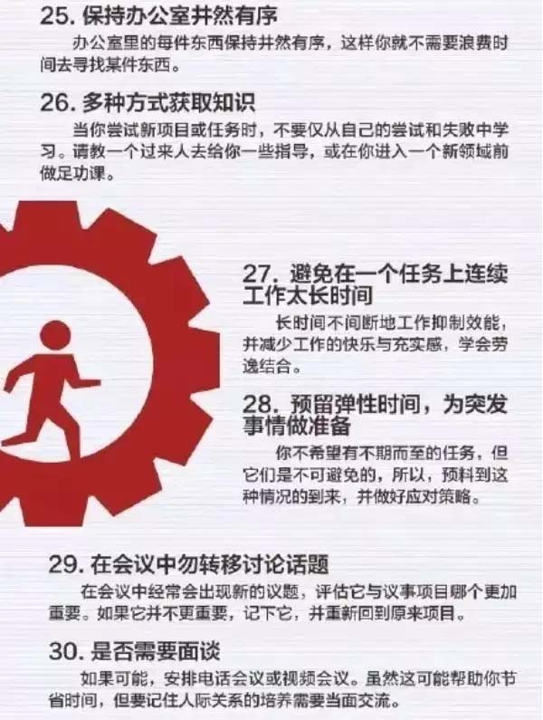 50個方法助你管理時間，過好每一天-5