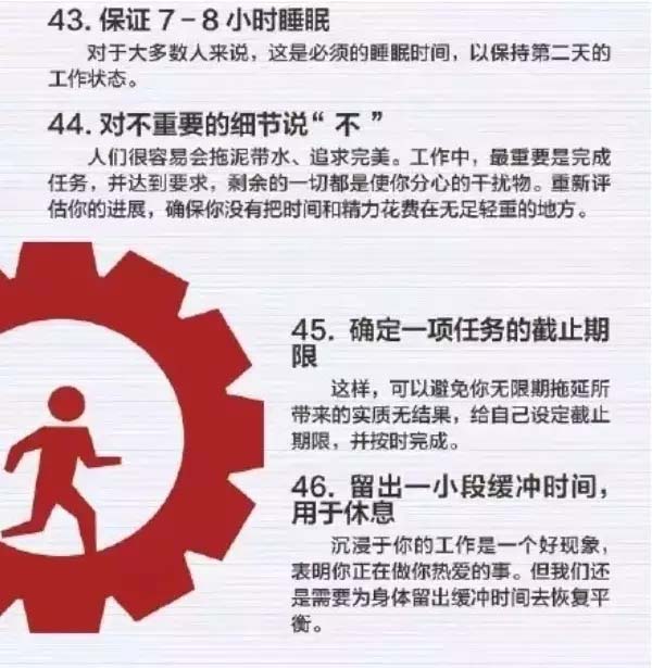 50個方法助你管理時間，過好每一天-8