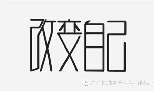【博皓感悟】團(tuán)隊(duì)中的八類乞丐：你不改變，誰(shuí)也救不了你！-1