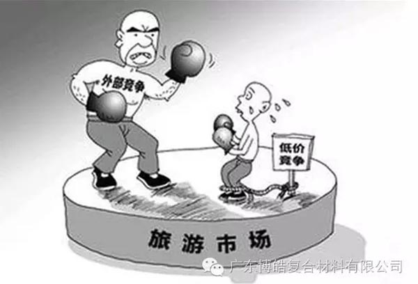 低價競爭，餓死同行，累死自己，坑死企業(yè)！