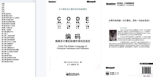 《編碼 隱匿在計算機軟硬件背后的語言》與通訊設(shè)備設(shè)計的關(guān)系