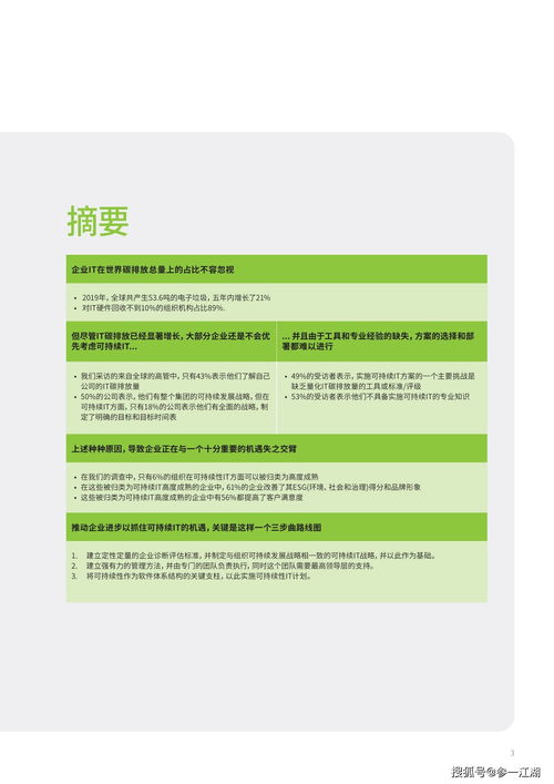 可持續IT 為何綠色計算革命的時機已到
