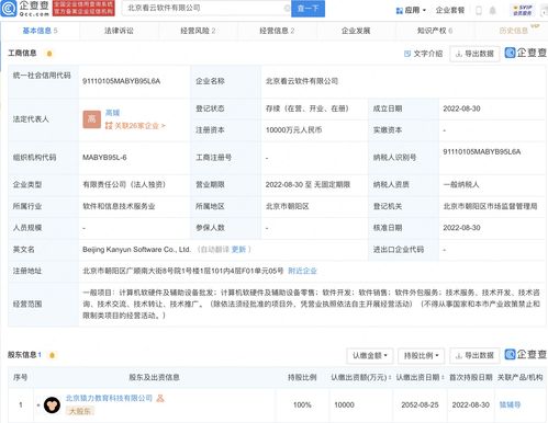 猿輔導(dǎo)斥資1億元在京成立軟件公司，聚焦通訊設(shè)備設(shè)計(jì)領(lǐng)域